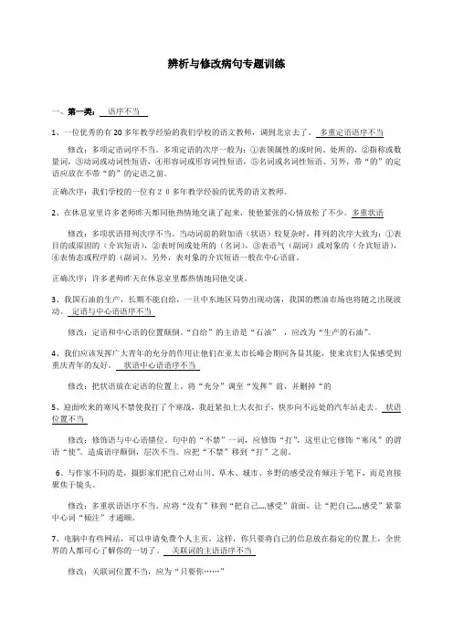 辨析与修改病句专题训练