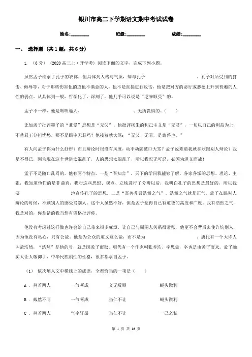 银川市高二下学期语文期中考试试卷