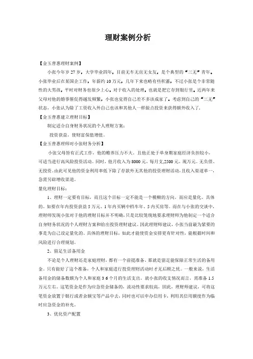 理财案例分析