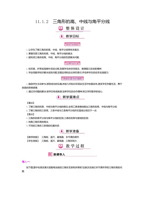 初中数学八年级《三角形的高、中线与角平分线》优秀教学设计