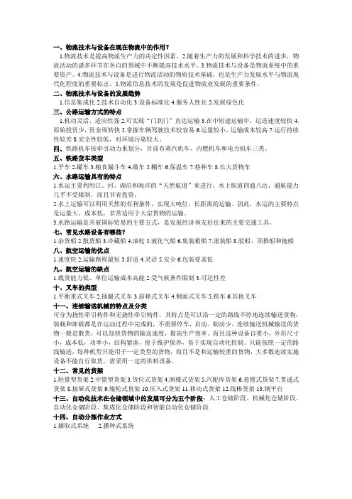 现代物流技术与装备-重点整理