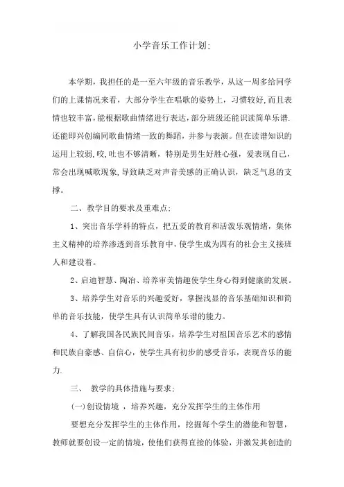 小学音乐工作计划4篇