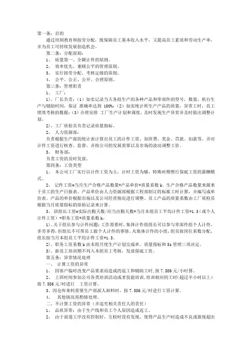 工厂计件车间管理制度