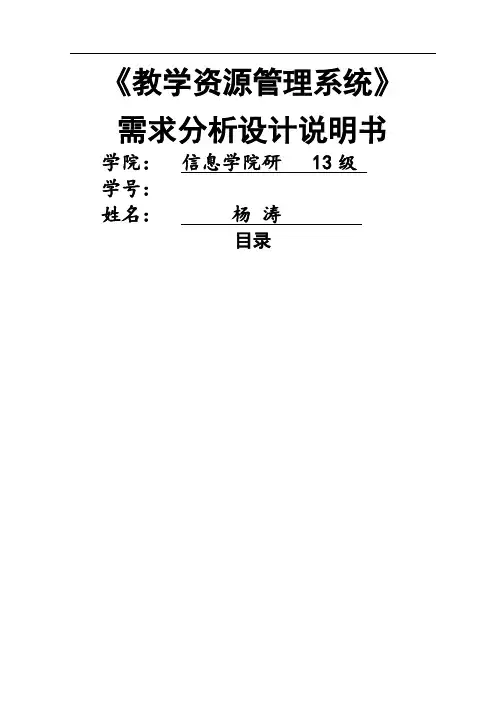 教学资源管理系统 (2)