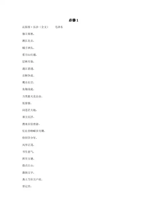人教版高中语文必修必背课文
