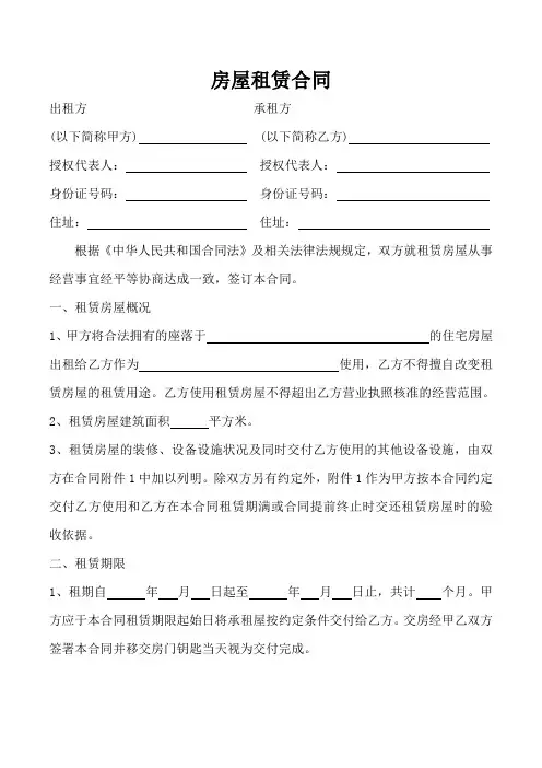 房屋租赁合同 完整版 