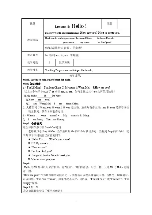 【6份】冀教版英语七年级上Unit 1 School and friends Lesson 1-6 表格式教案