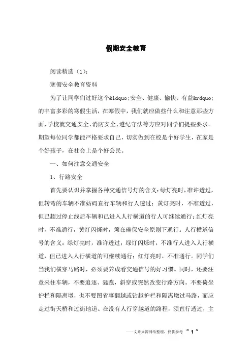 假期安全教育 2