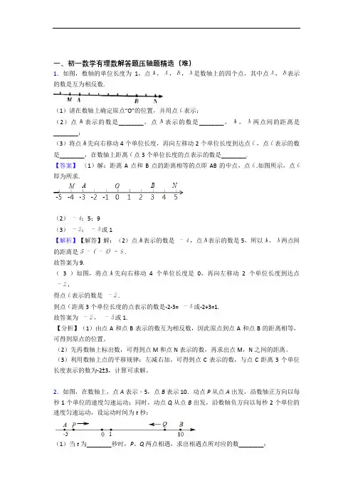 苏科版七年级数学上册 有理数单元试卷(word版含答案)