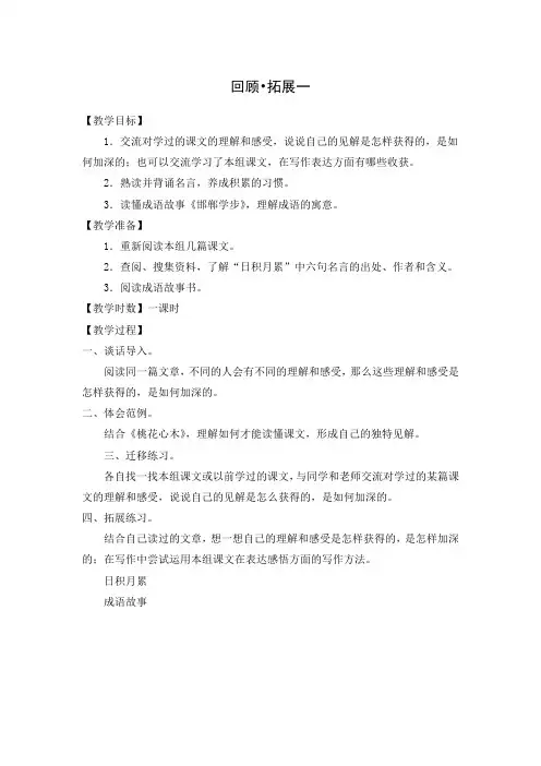 人教版小学六年级语文下册教案 回顾与拓展一