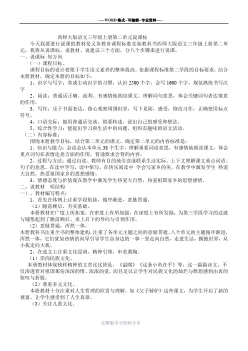 三年级上册说课标说教材