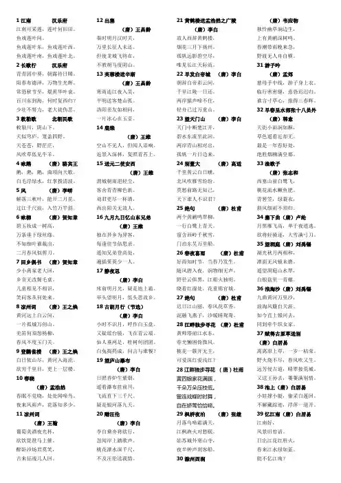 小学生必背古诗词A4打印版