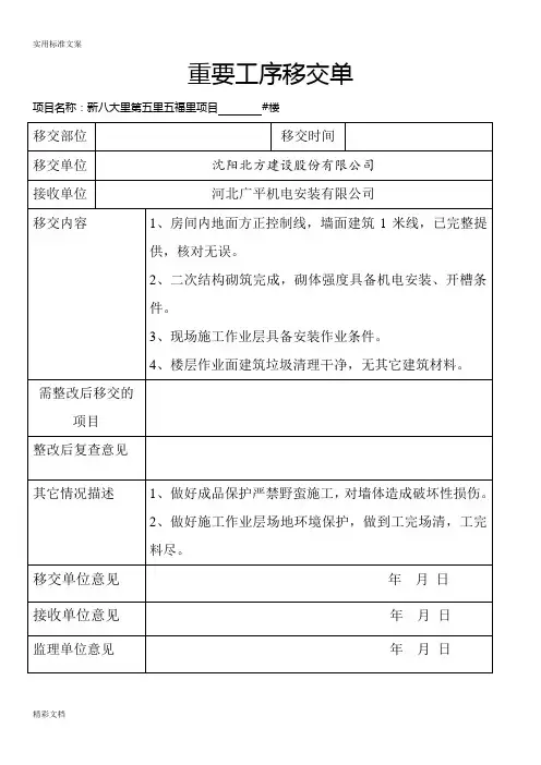 工作(工序)移交单