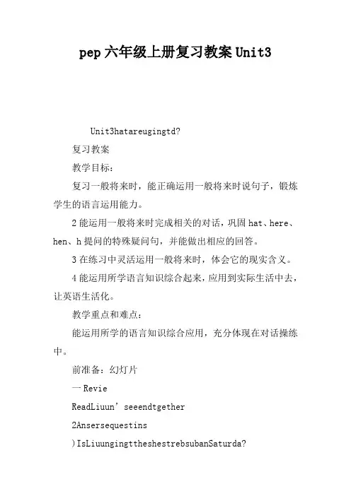 pep六年级上册复习教案Unit3