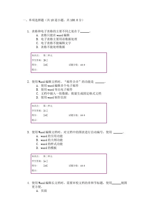 北邮办公软件应用第一次阶段作业
