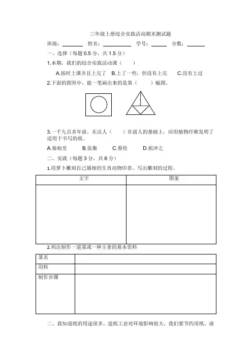川教版三年级上册综合实践期末测试(含答案)