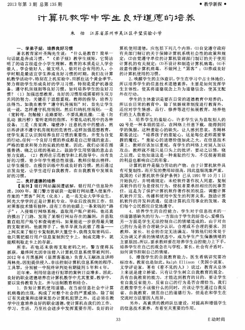计算机教学中学生良好道德的培养