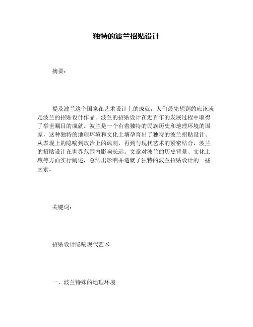 独特的波兰招贴设计