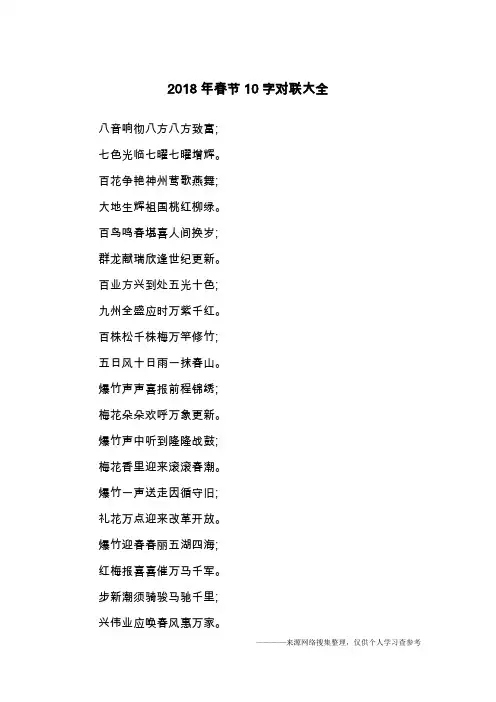2018年春节10字对联大全