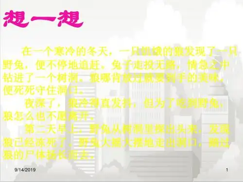 人教部编版七年级初一思品上册 第八课第二课时 对不良诱惑说“不”(共28张PPT)