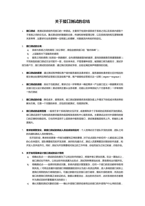 关于接口测试的总结