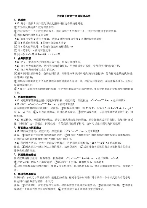 七年级下册第一章知识点总结