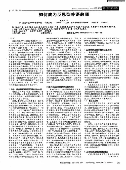 如何成为反思型外语教师