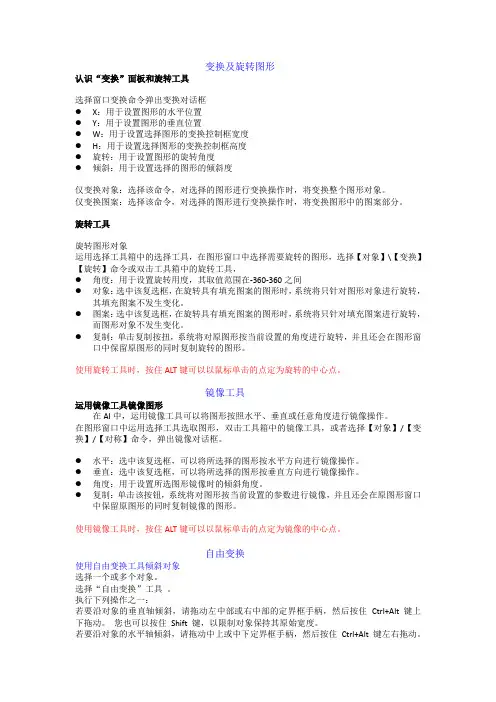 AI变换及旋转图形工具详解