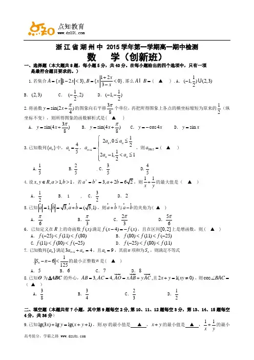 浙江省湖州中学2015-2016学年高一上学期期中考试  数学试题(word版)