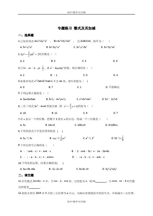 北师大版-数学-七年级上册数学期末复习专题练习 整式及其加减