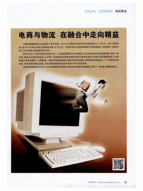 电商与物流 在融合中走向精益——电商在发展 物流须给力——商务部商贸流通发展司王选庆副司长访谈