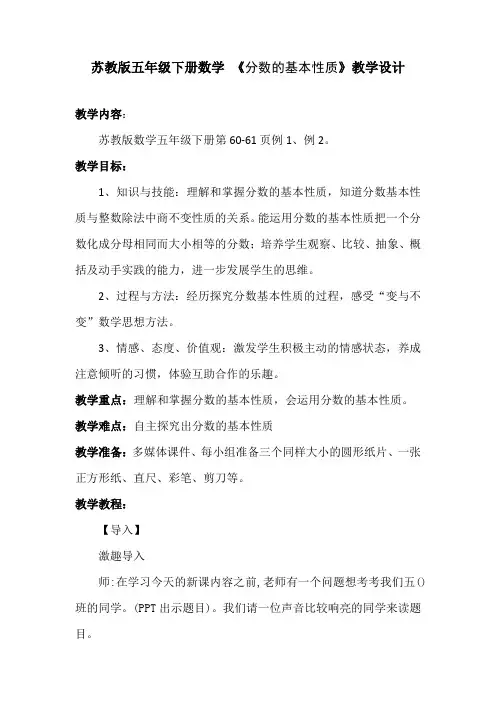 苏教版五年级下册数学 《分数的基本性质》教学设计