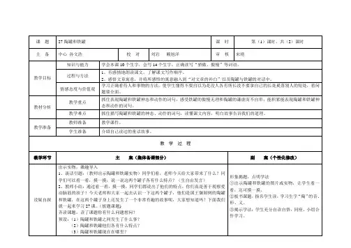 27.陶罐和铁罐