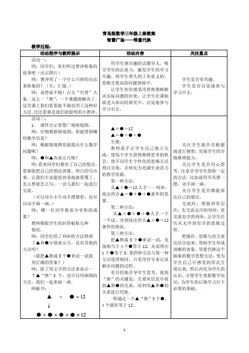 青岛版数学三年级上册教案-《智慧广场——等量代换》