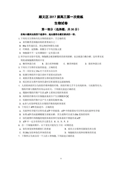 北京市顺义区2017届高三上学期期末考试生物试题含答案