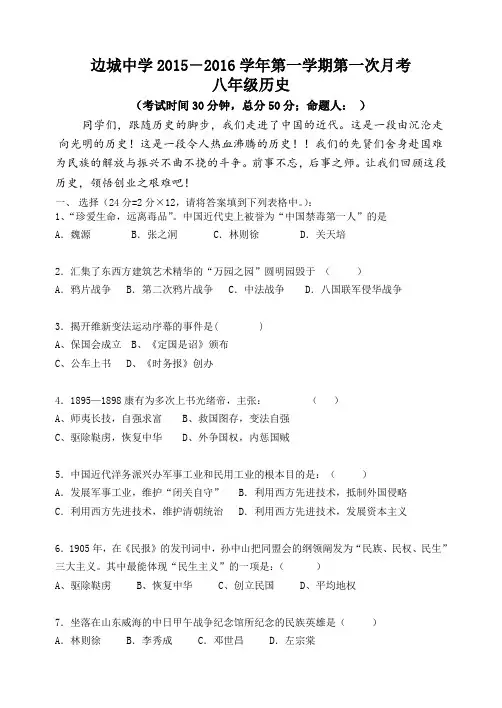 江苏省镇江市句容市边城中学2015-2016学年上学期第一次月考八年级历史试题