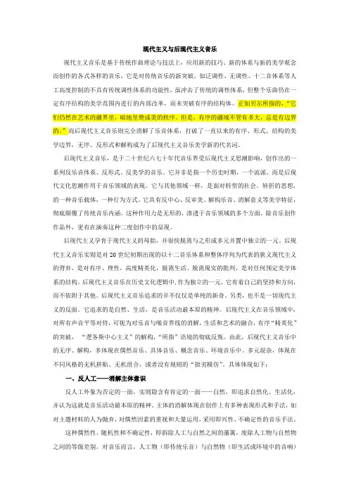 后现代主义音乐解读