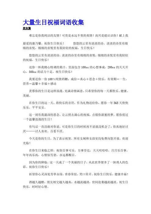 大量生日祝福词语收集