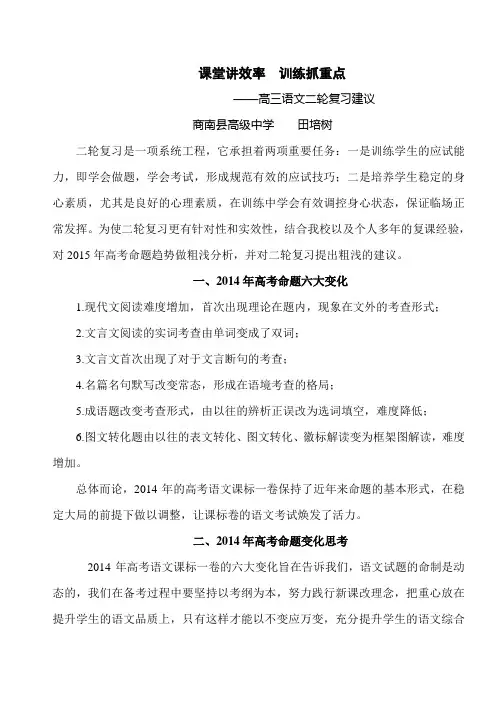 高三语文二轮复习建议