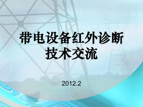红外培训资料