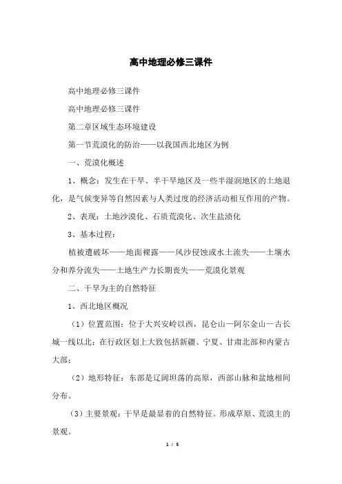 高中地理必修三课件