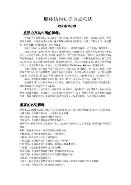 船舶结构知识重点