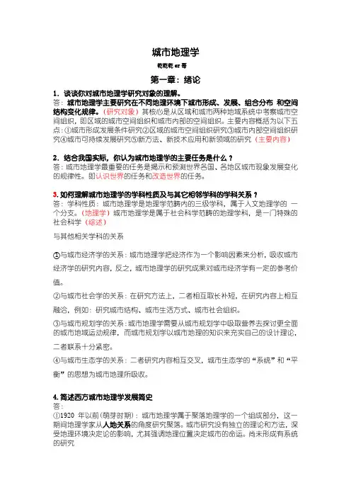 城市地理学整理
