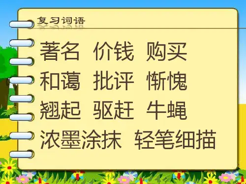 画家和牧童(朱)PPT课件