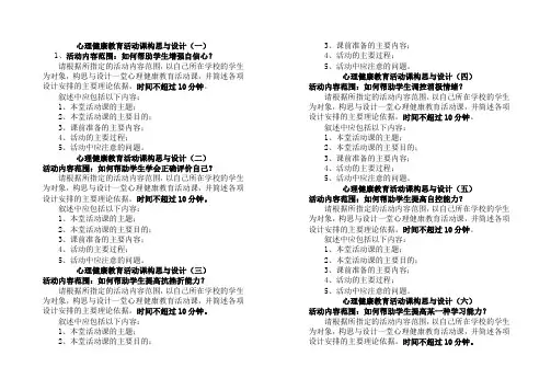 心理健康C证面试试题