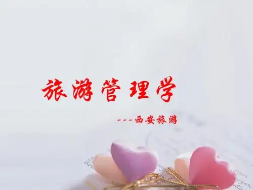 西安旅游