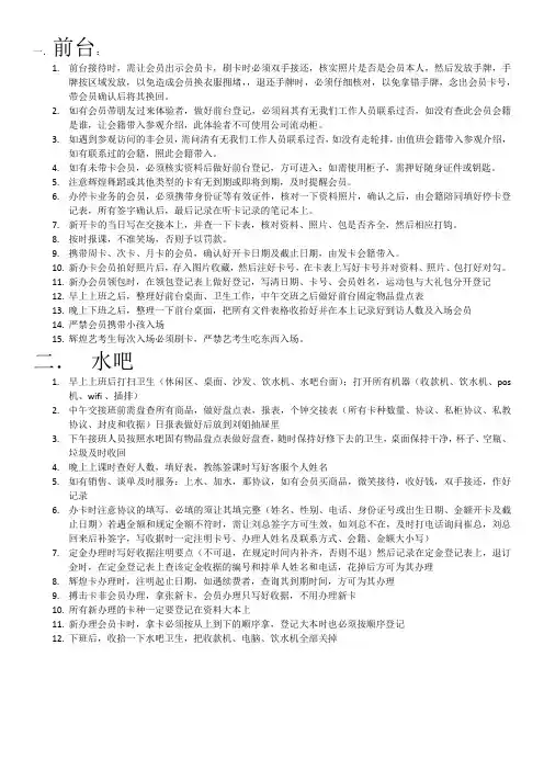 客服前台和水吧工作流程细节