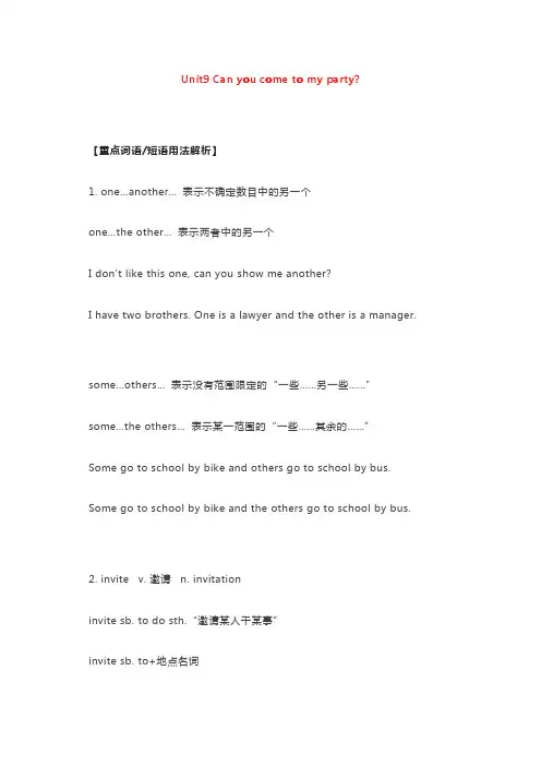 人教八年级英语上册第9单元知识点总结归纳