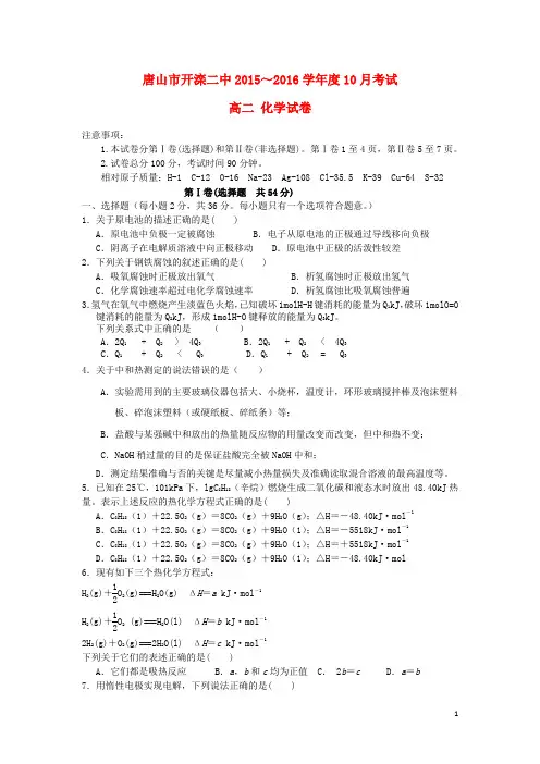 河北省唐山市开滦第二中学高二化学10月月考试题