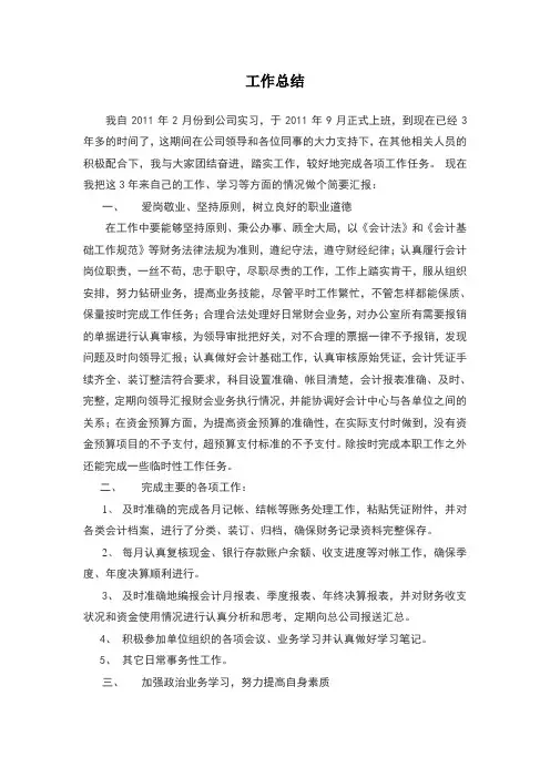 财务会计工作总结